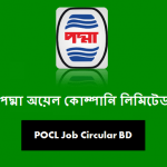 পদ্মা অয়েল কোম্পানি লিমিটেড বিজ্ঞপ্তি নিয়োগ