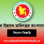 Department of Youth Development Job Circular